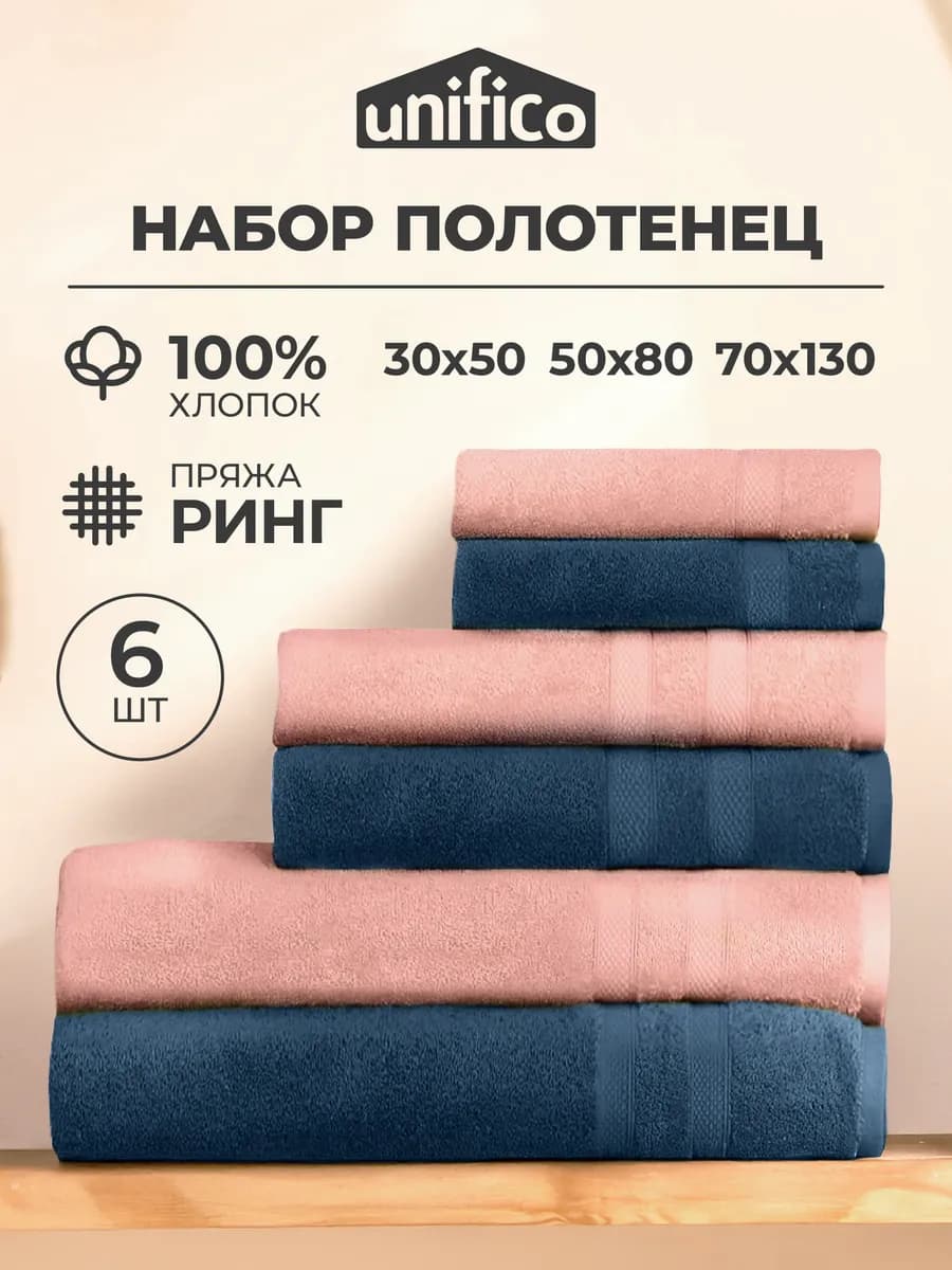 Полотенце банное набор 6 шт