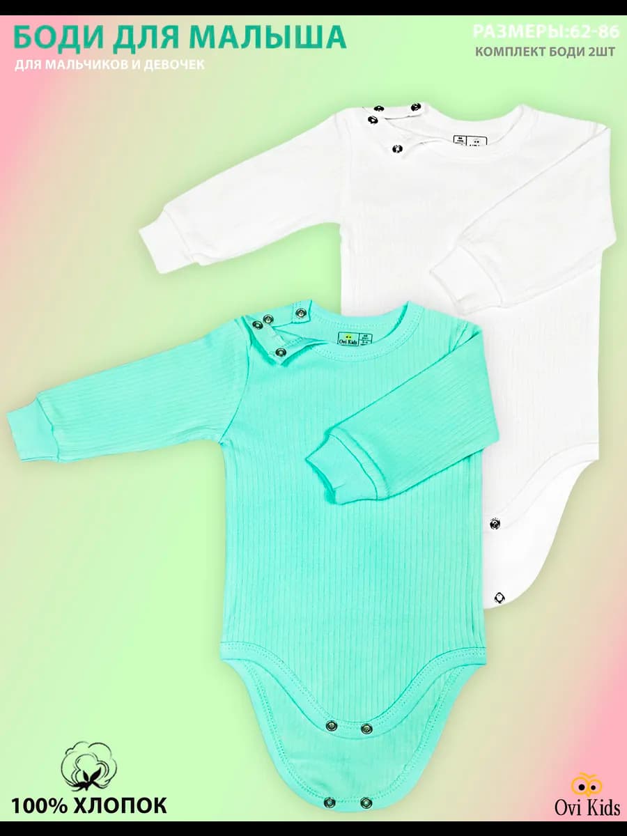 Набор боди для новорожденных