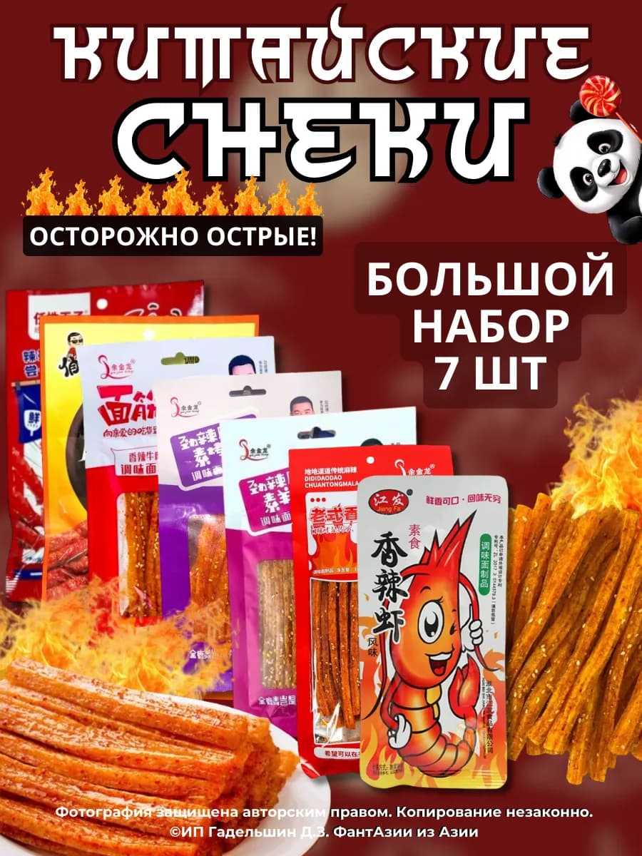 Китайские острые снеки закуски, набор соевого мяса