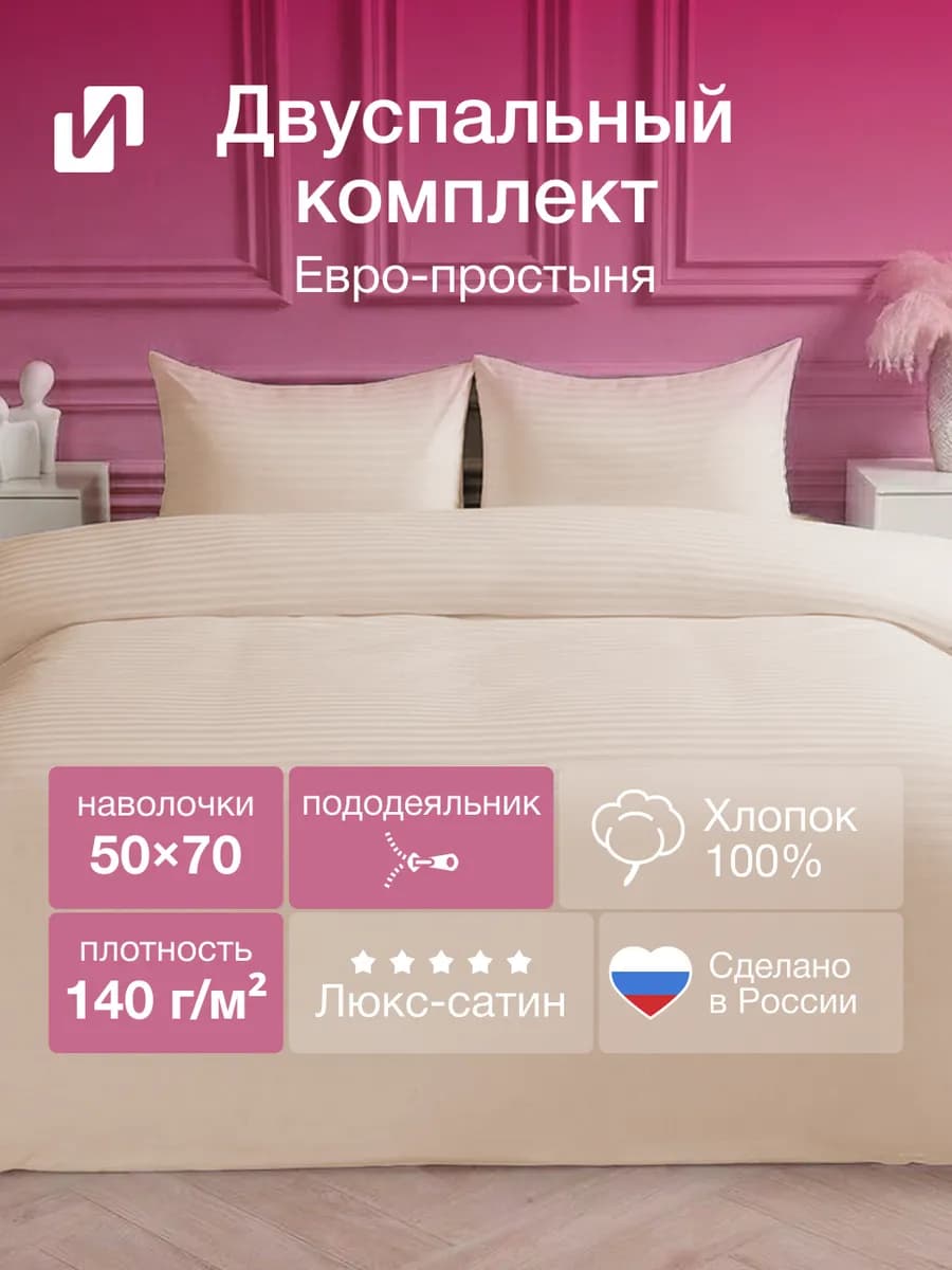Постельное белье 2 спальное Страйп Сатин европростыня