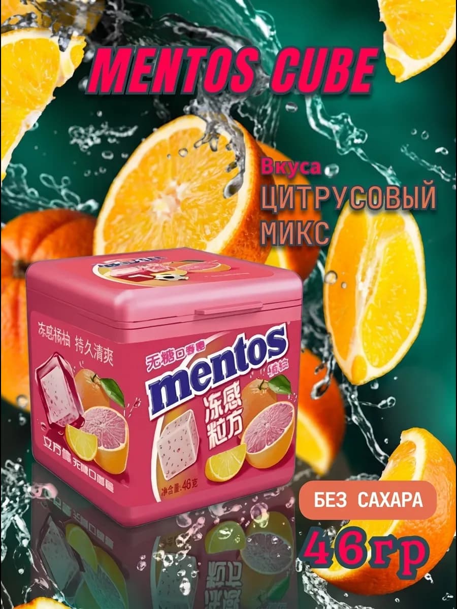 Жевательная резинка Ментос Цитрусовый микс