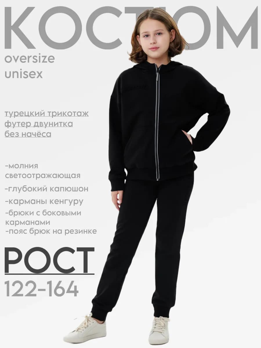 Костюм спортивный