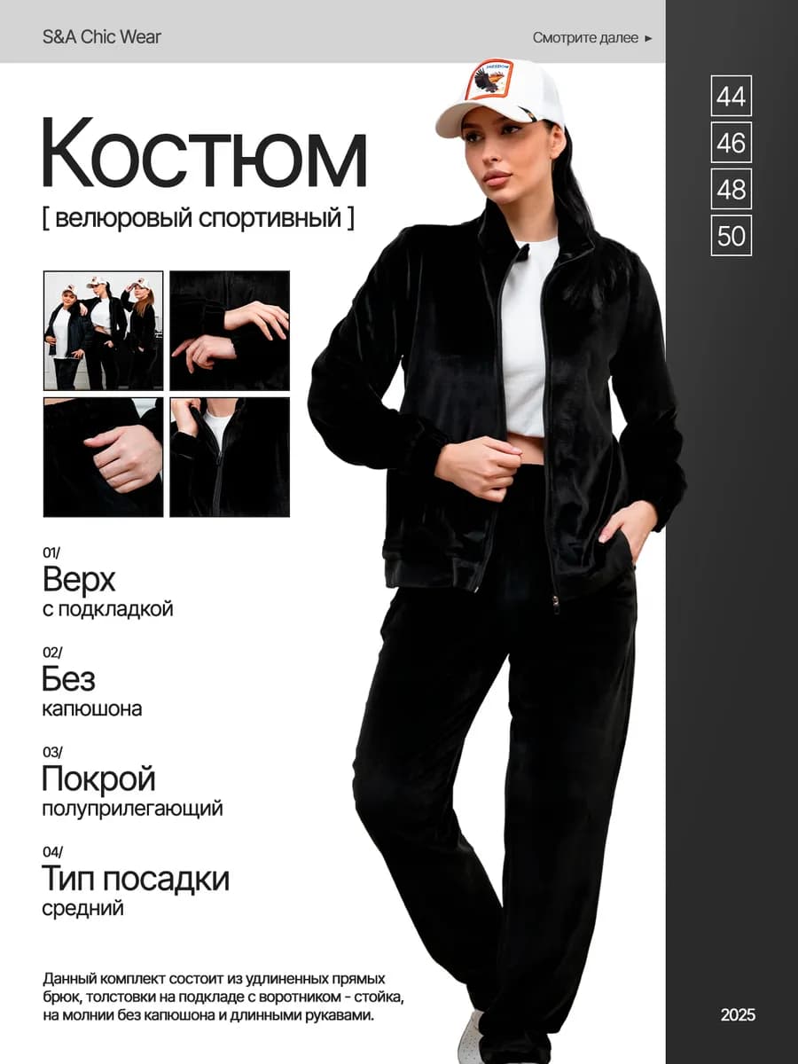 Спортивный велюровый костюм двойка без капюшона