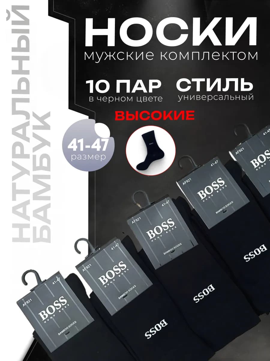 Носки мужские черные высокие набор 10 пар