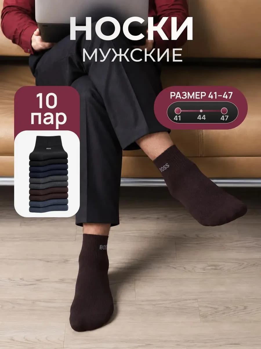 Носки средние набор 10 пар, 5 цветов
