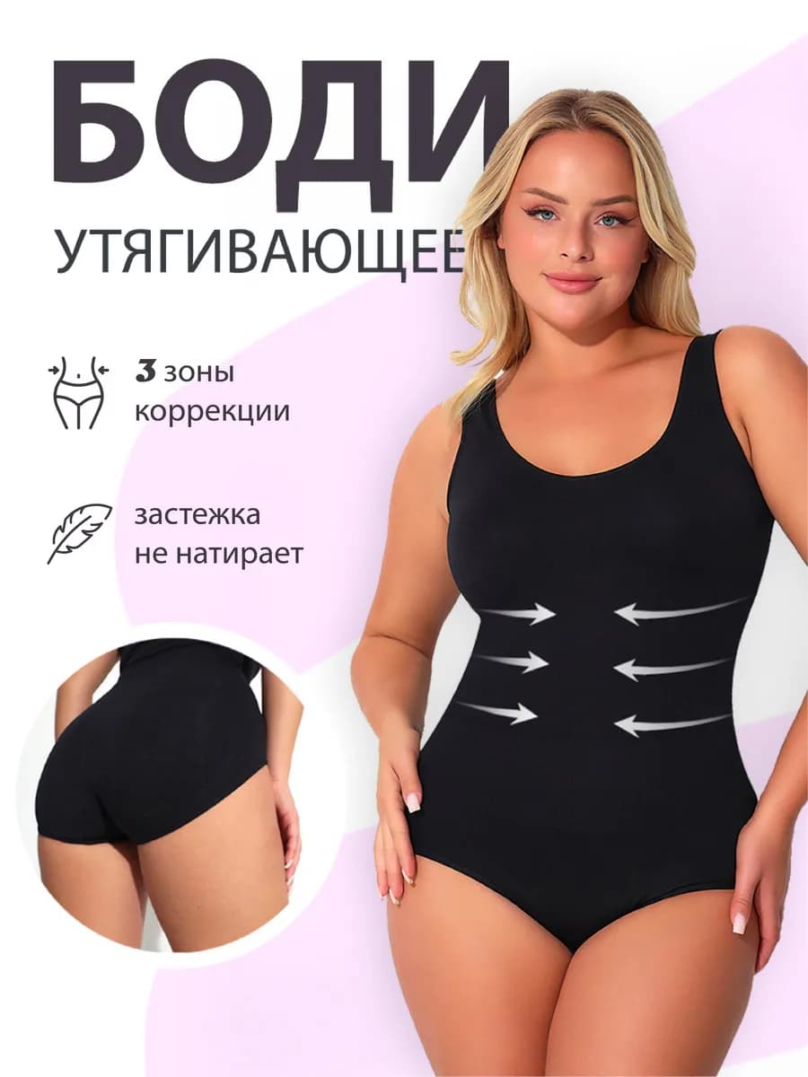 Боди утягивающее корректирующее