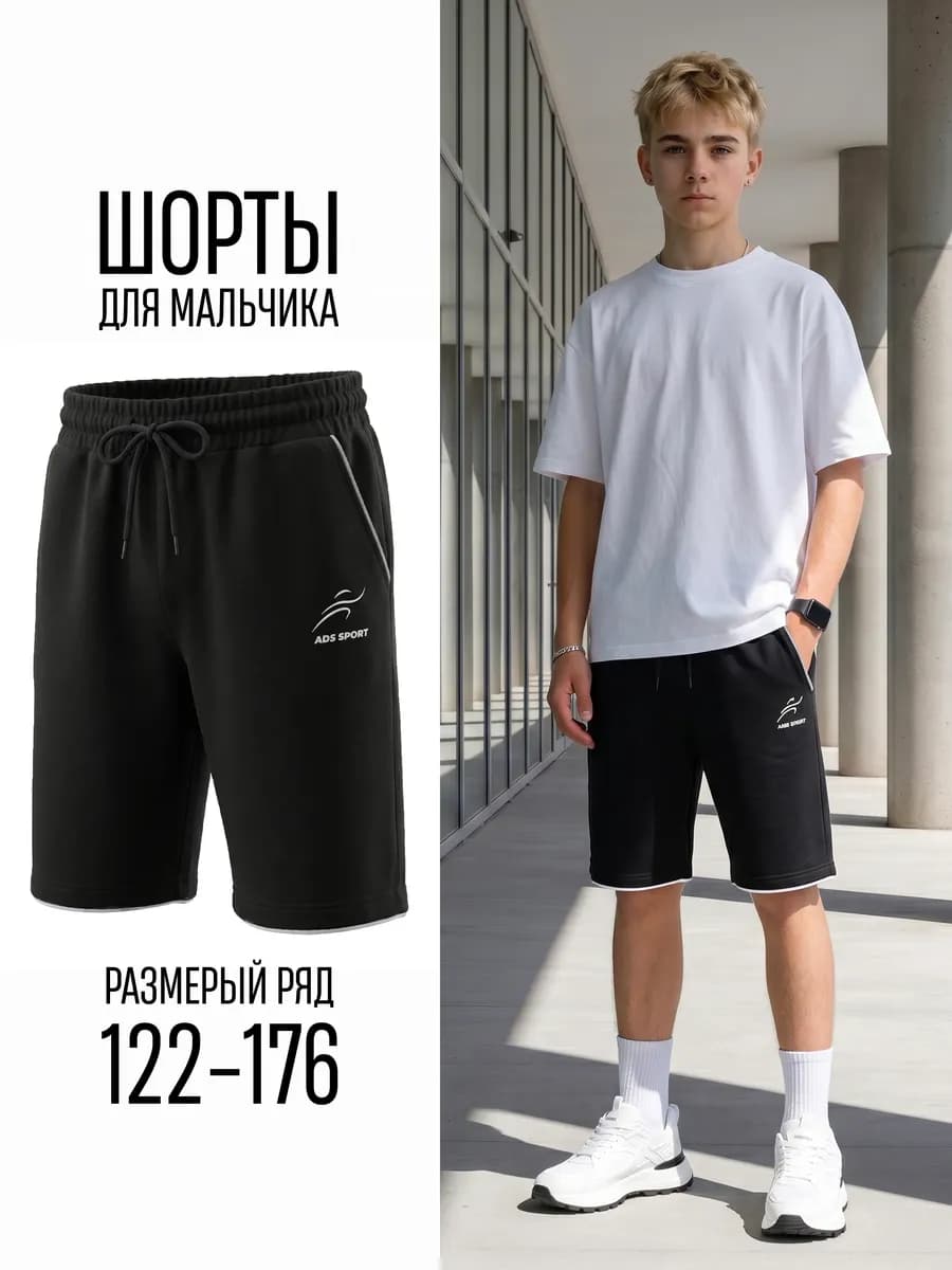 Шорты трикотажные