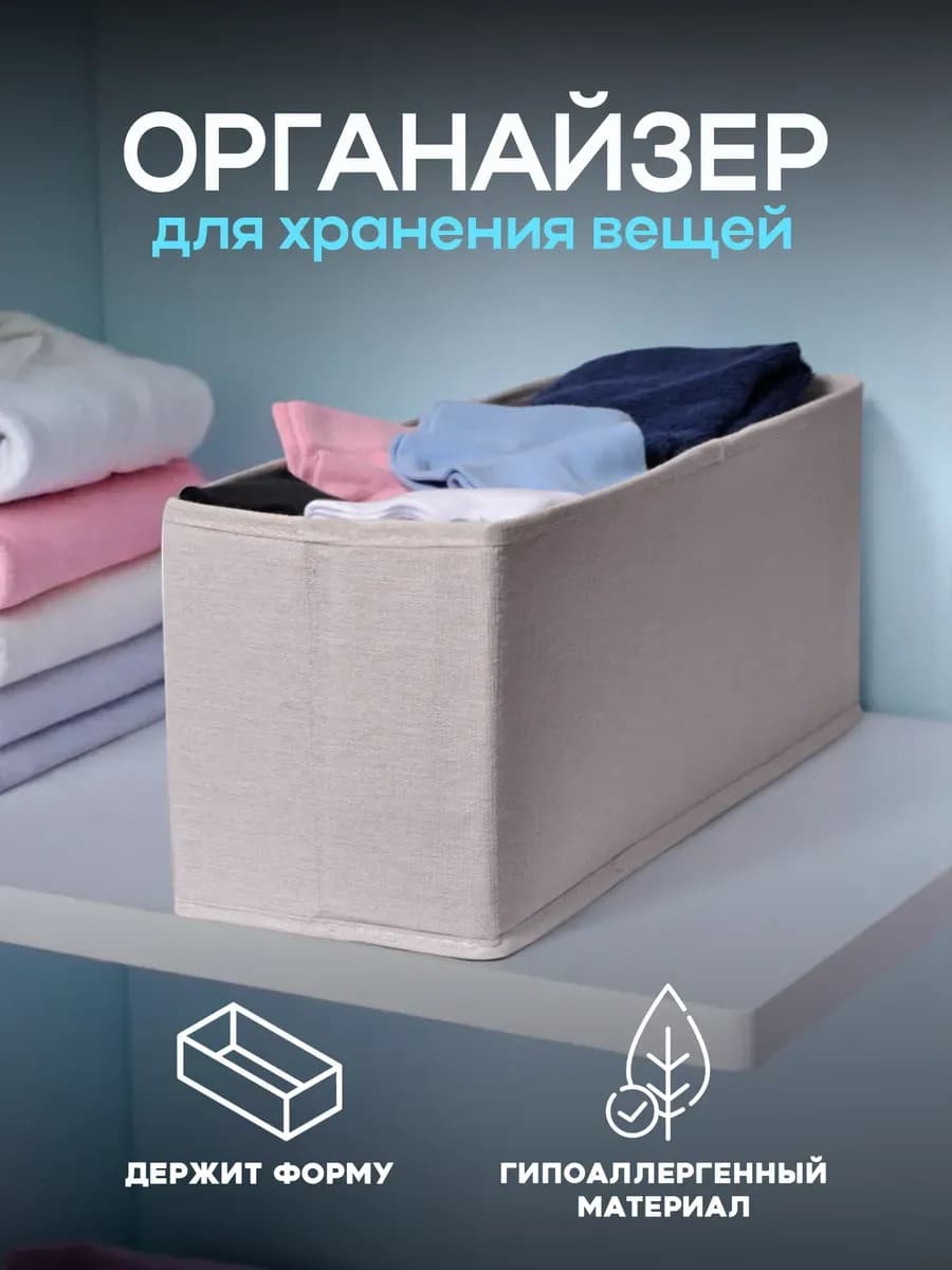 Органайзер для вещей и белья 40 см