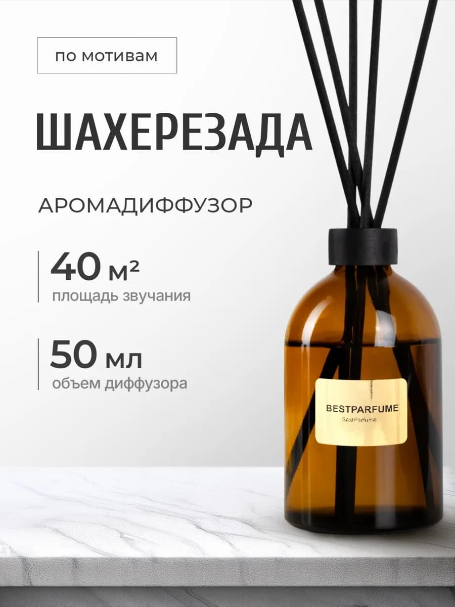 Духи масляные Shahrazat Шахерезада парфюм