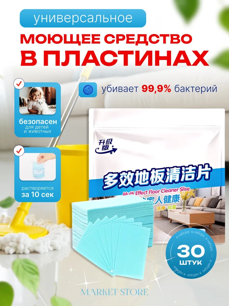 Моющее средство для уборки и мытья пола