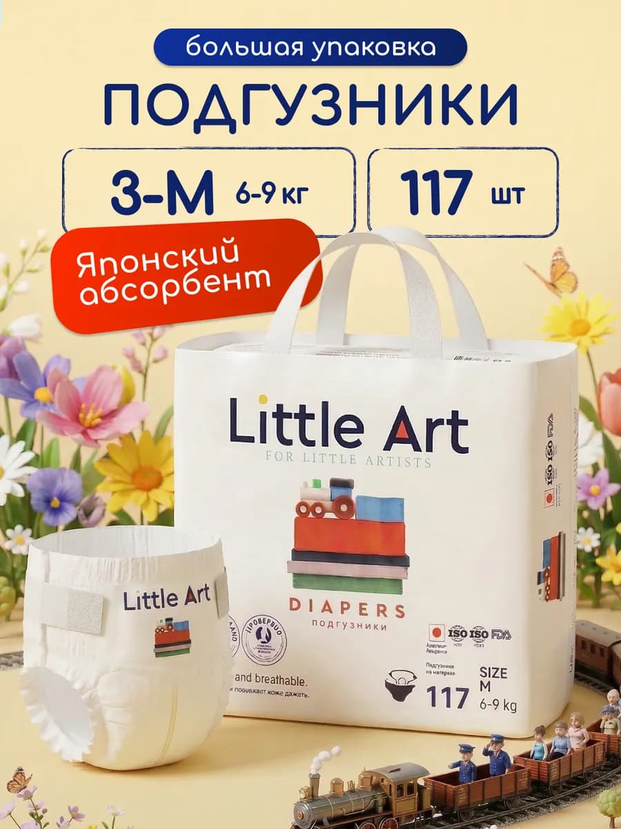 Подгузники детские 3 размер M 6-9 кг 117 шт