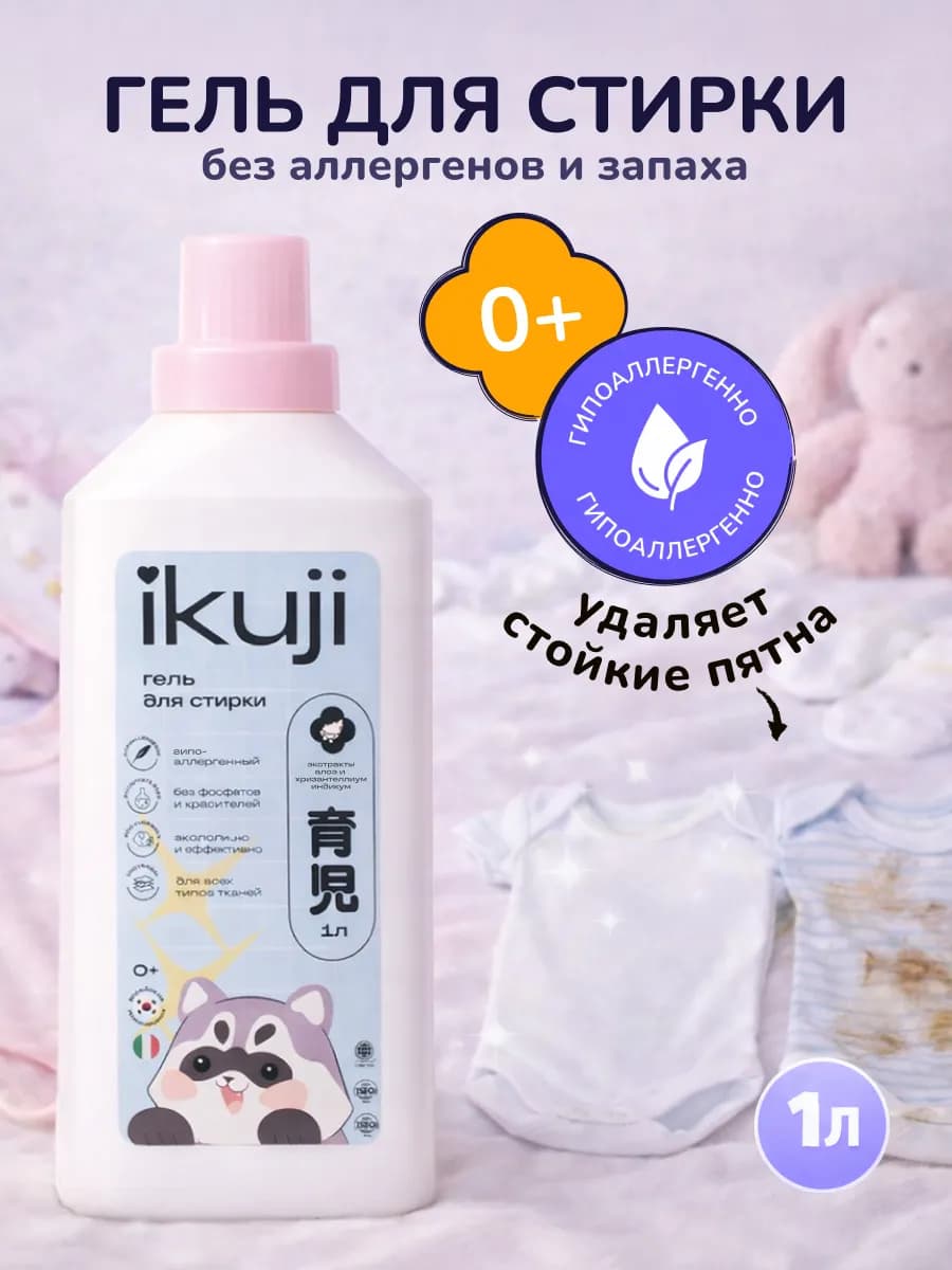 Гель для стирки детских вещей 1л - фото 1