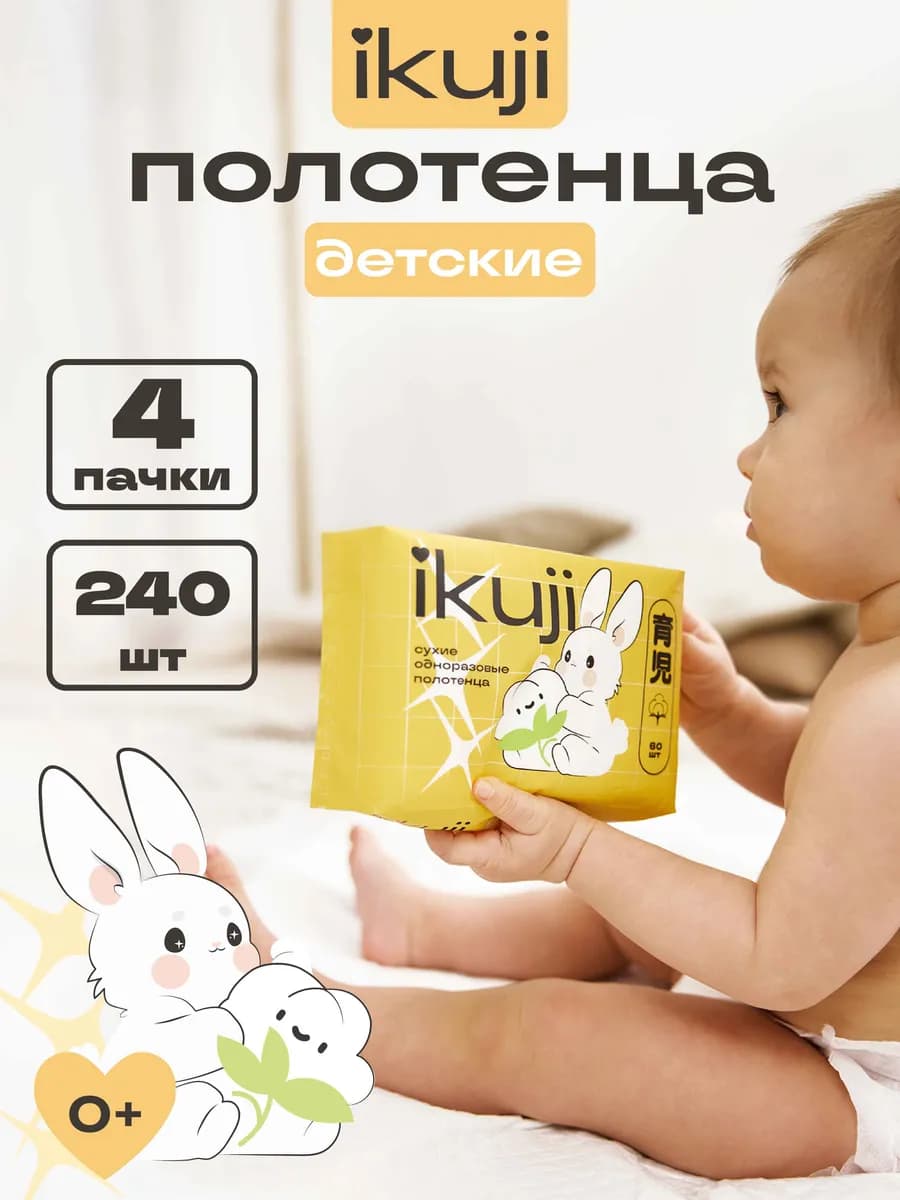 Сухие полотенца детские 60шт 4 пачки
