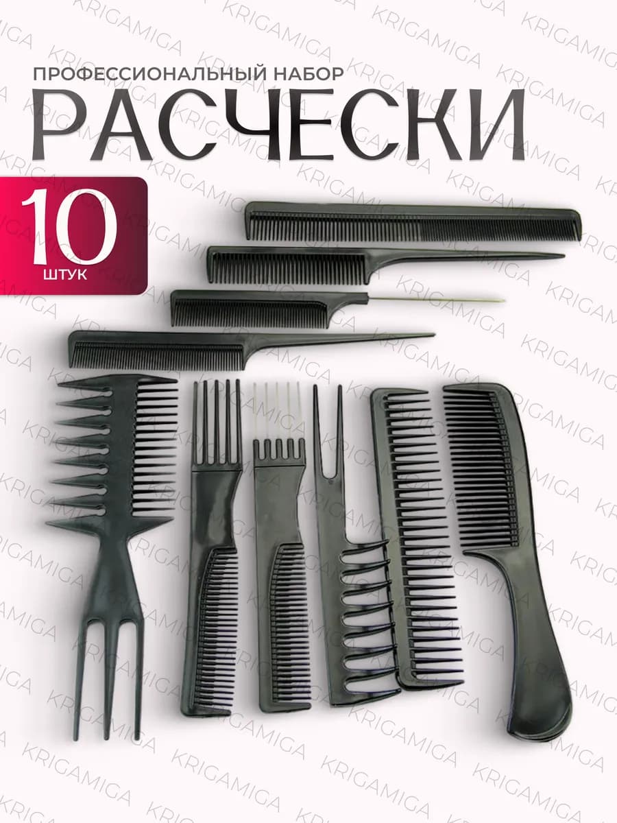 Набор расчесок для волос парикмахерских