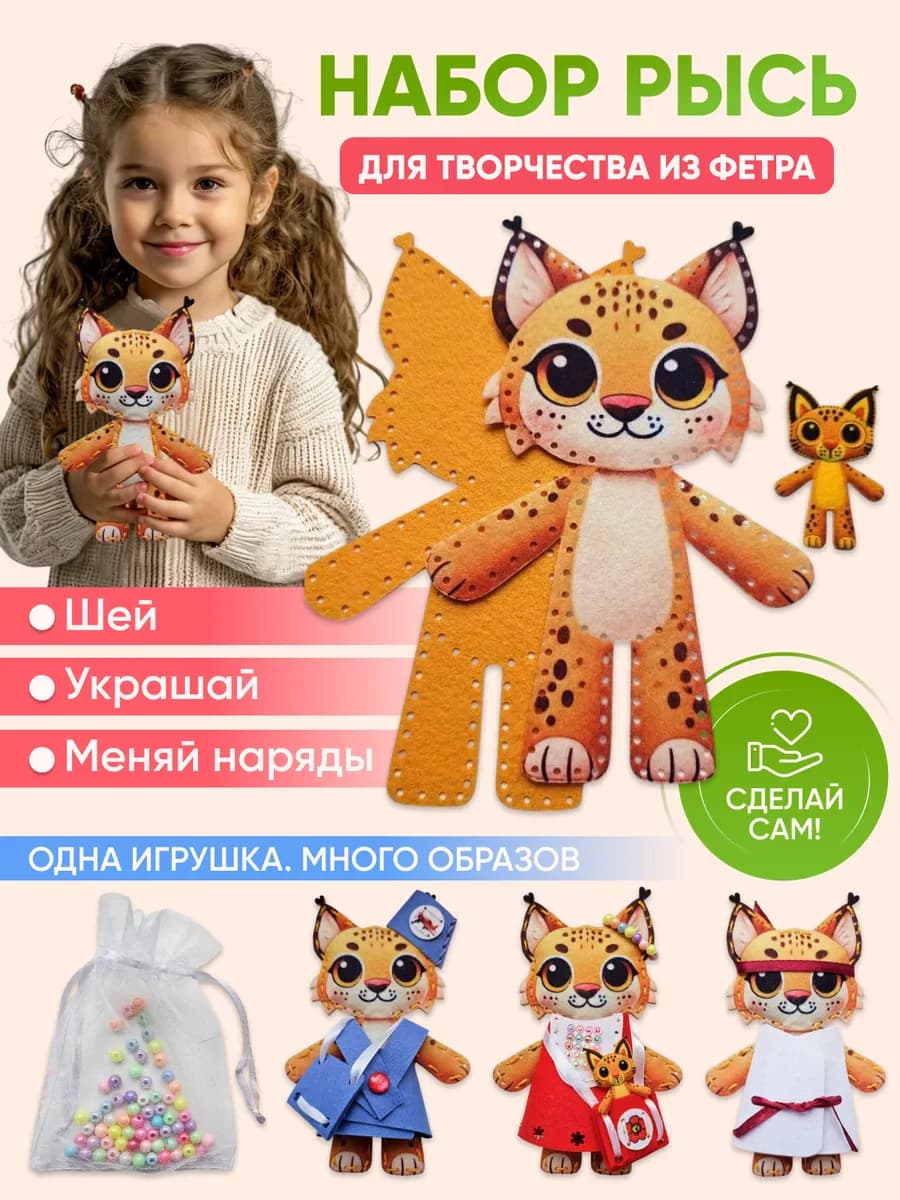 Набор для шитья Рысь