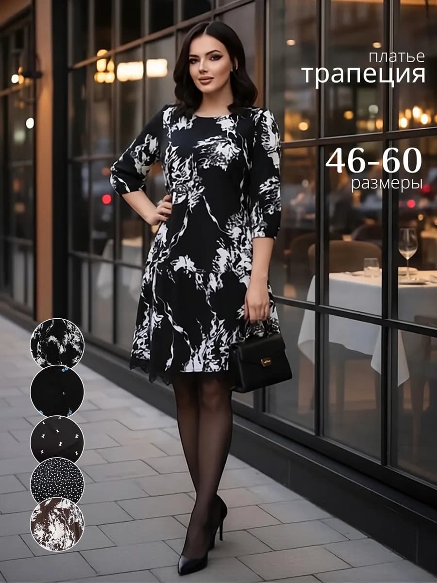 Платье трапеция нарядное больших размеров