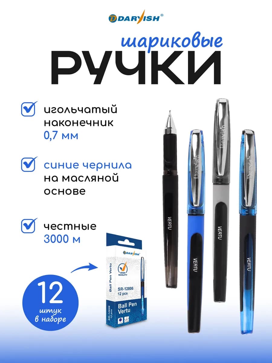 Набор ручек шариковых синих 12 штук