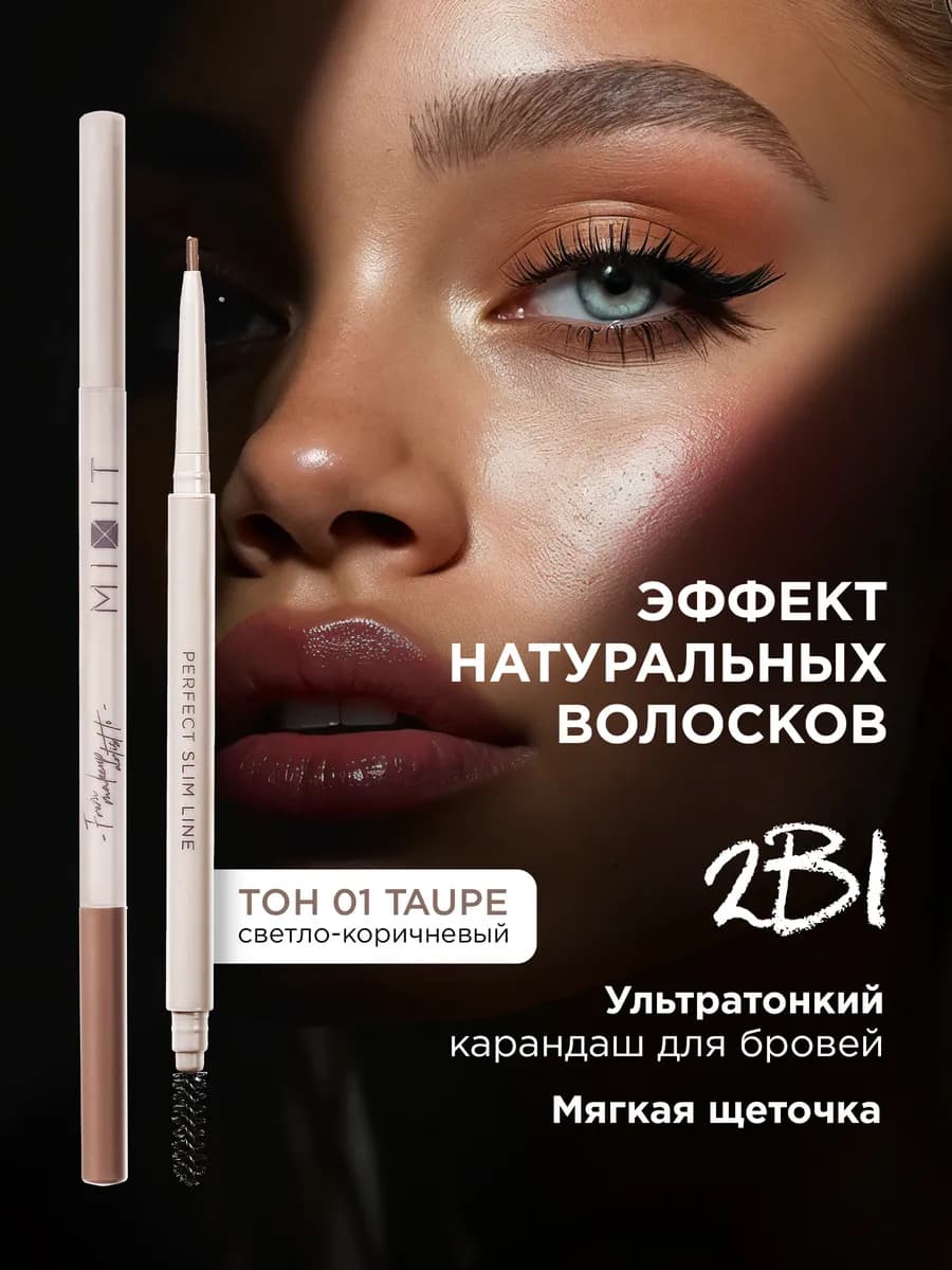Карандаш для бровей автоматический, 01 Make up
