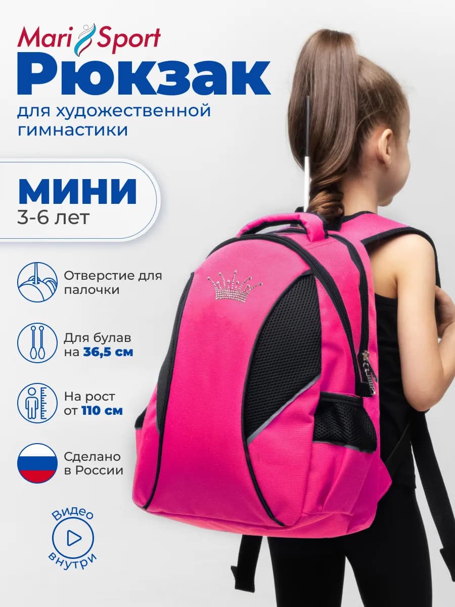 Рюкзак для художественной гимнастики рост от 116см
