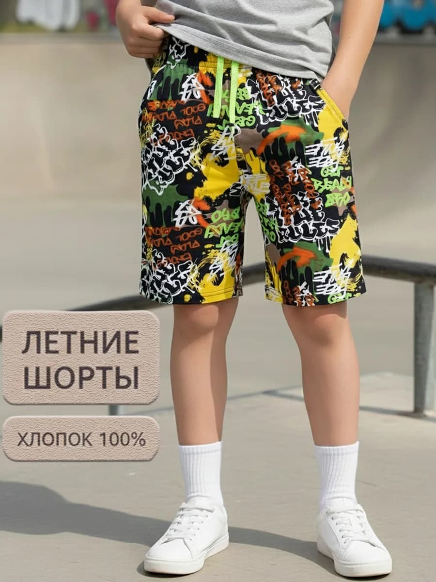 Шорты для мальчика трикотажные