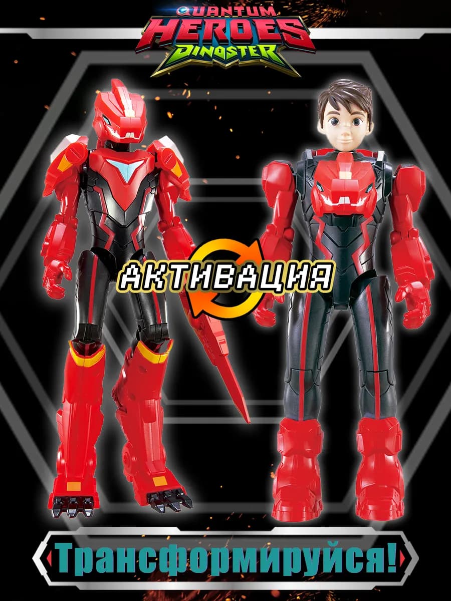 Большая фигурка героя Люцио в дино-костюме 20 см. Dinoster