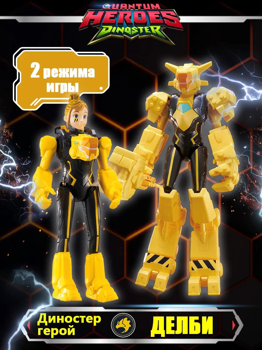 Большая фигурка героя Делби в дино-костюме 20 см. Dinoster