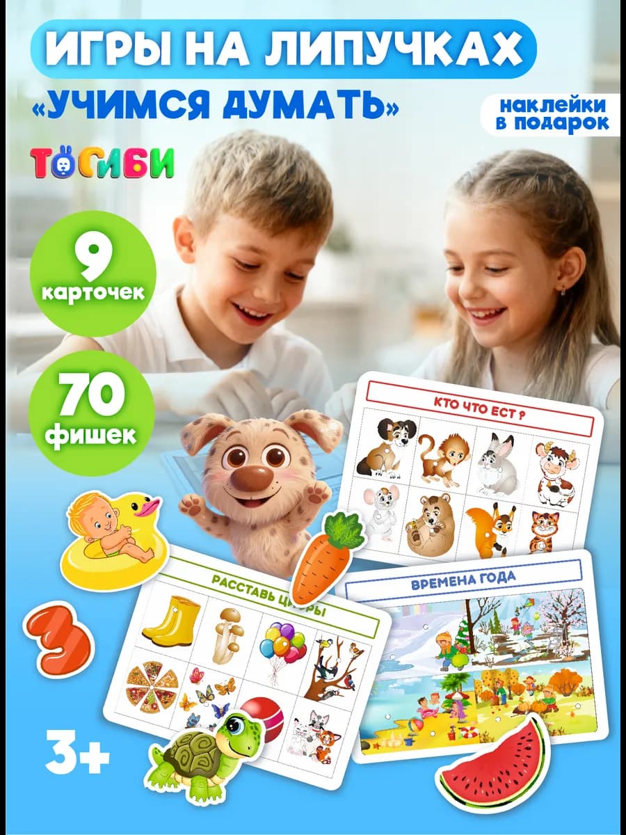 Игры на липучках развивашки для малышей