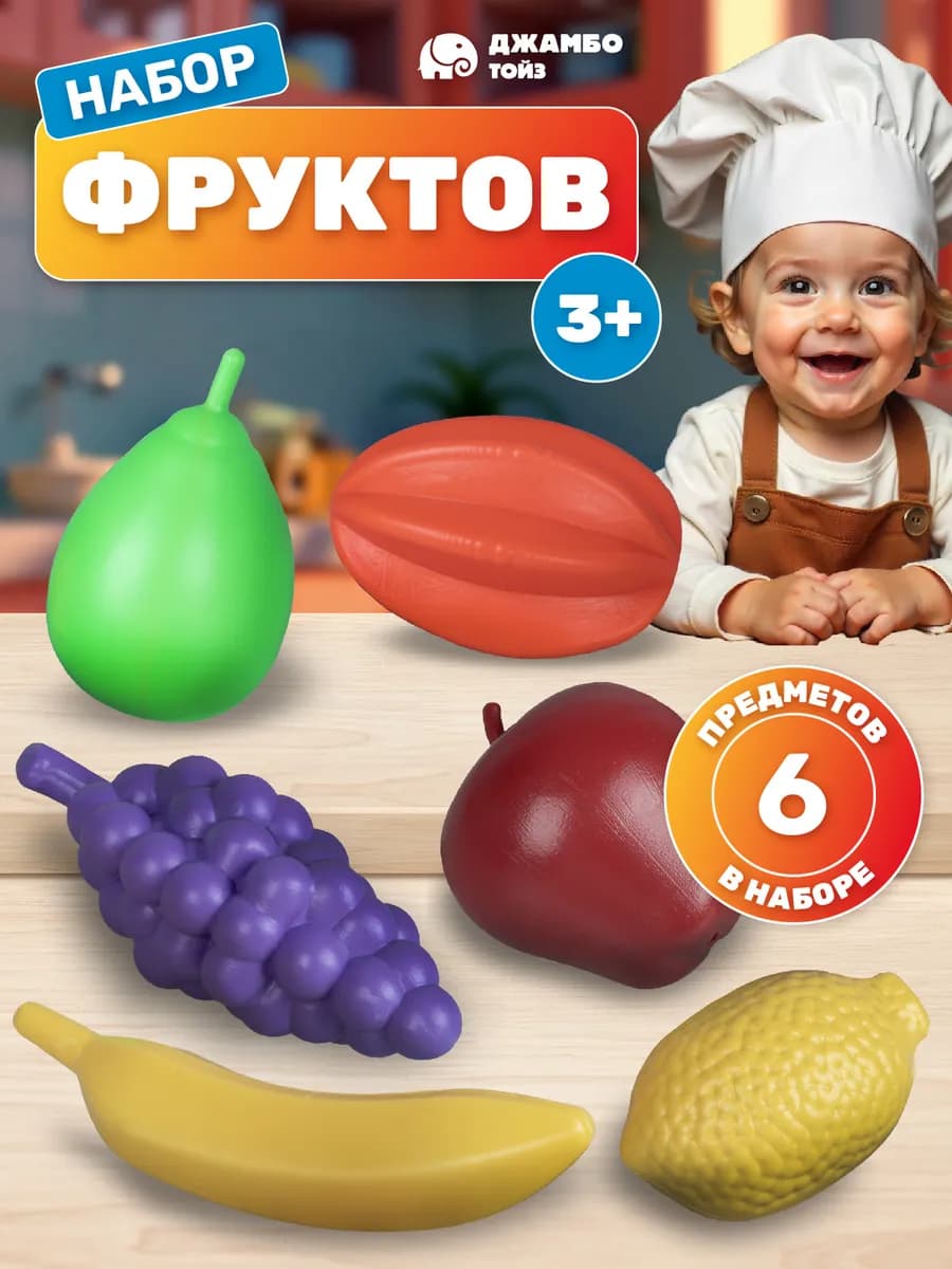 Набор фруктов 6 предметов