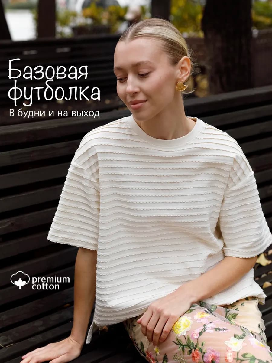Футболка женская молочная oversize