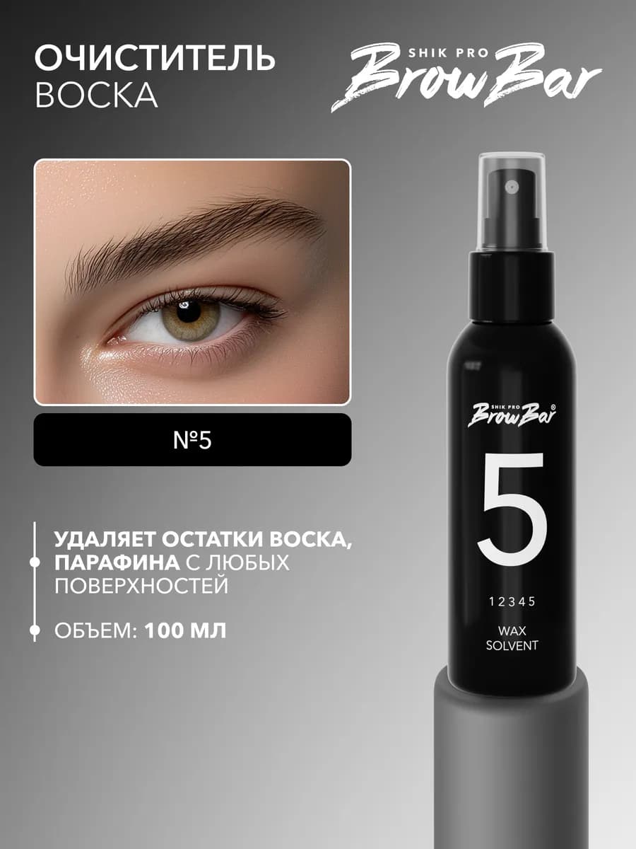 Очиститель воска с воскоплава и инструментов №5 BROW BAR