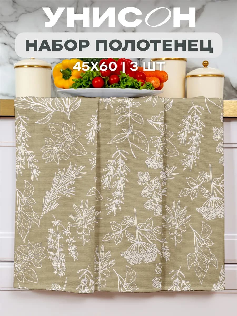 Полотенца кухонные вафельные набор 3 шт 45x60
