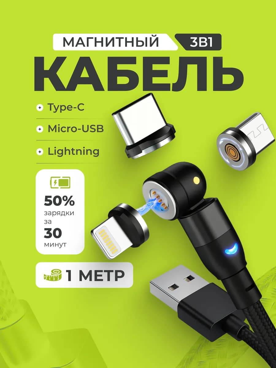 Магнитный кабель для телефона зарядное устройство на iPhone