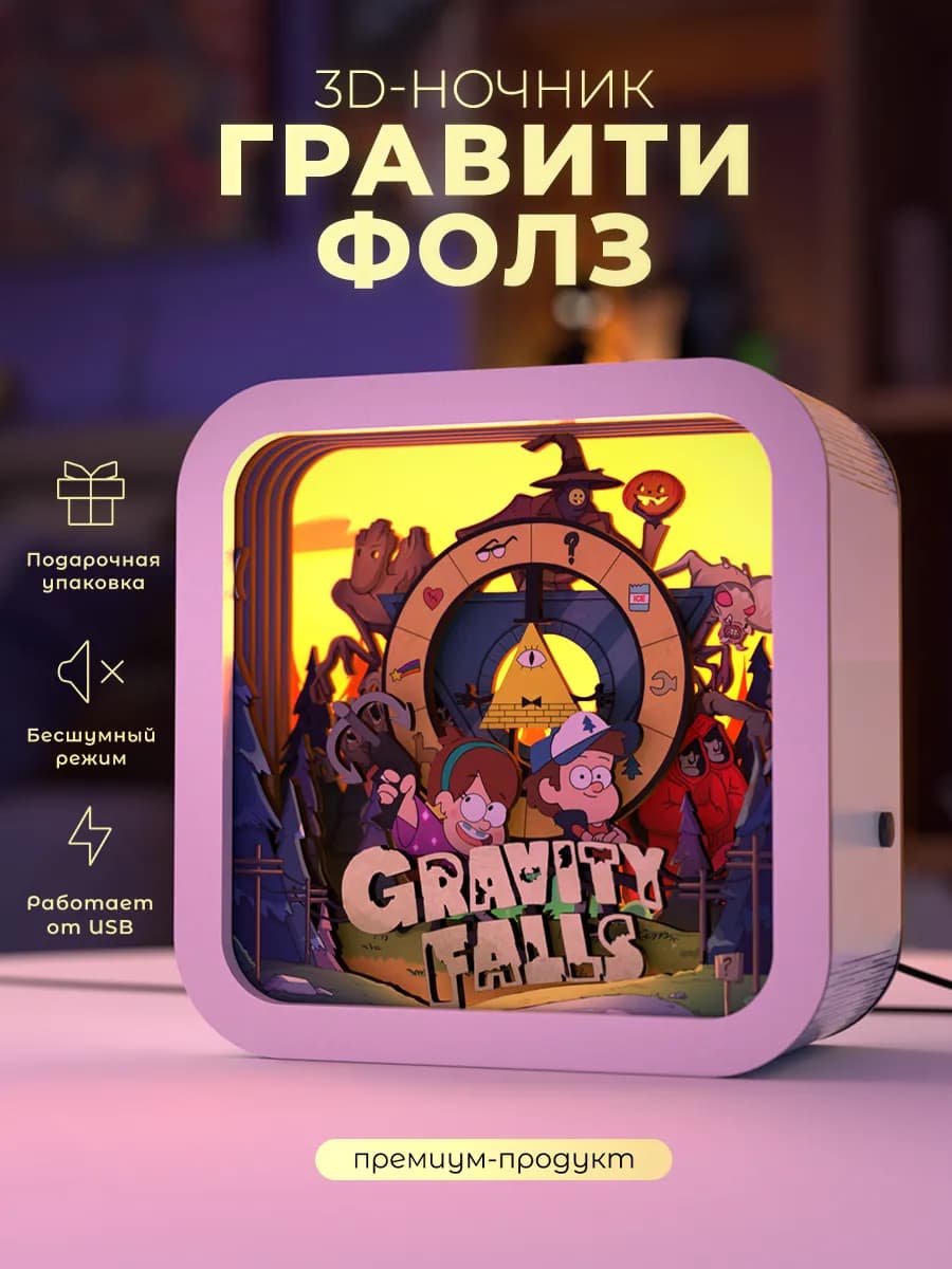 Ночник детский 3D Гравити Фолз