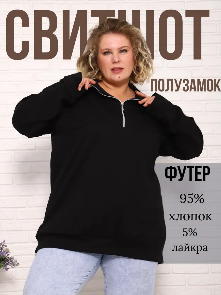 Толстовка больших размеров демисезон