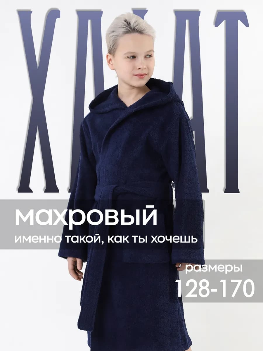 Халат ХЛОПОК махровый с капюшоном мягкий плотный