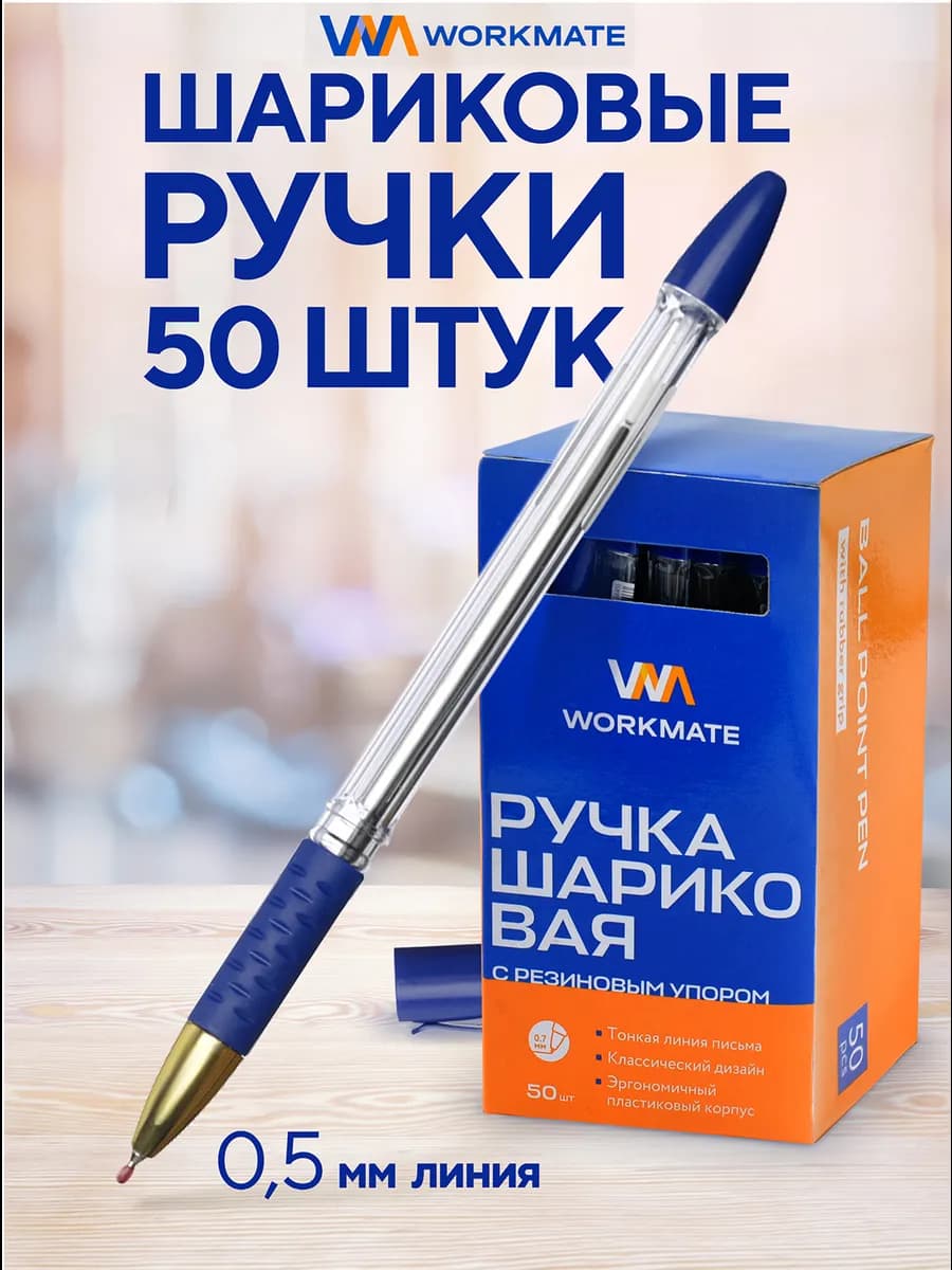 Ручки шариковые синие, 50 штук