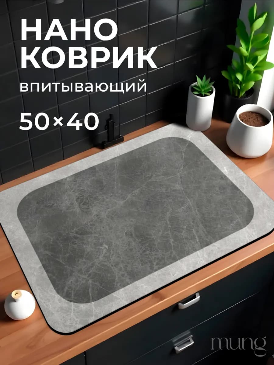 Коврик для сушки посуды впитывающий 40 на 50 см