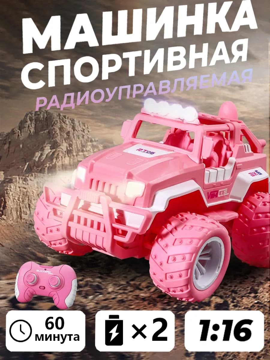 Машинка на пульте управления детская игрушечная
