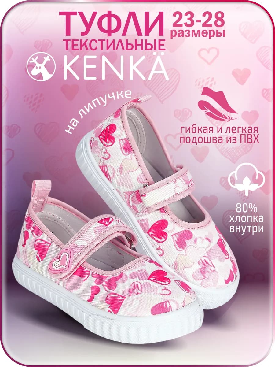 Туфли текстильные нарядны