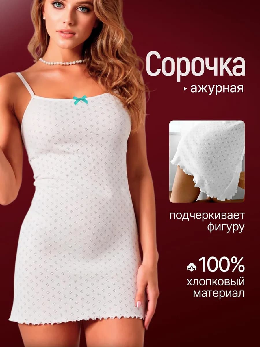 Ночная сорочка хлопок на бретельках ажурная