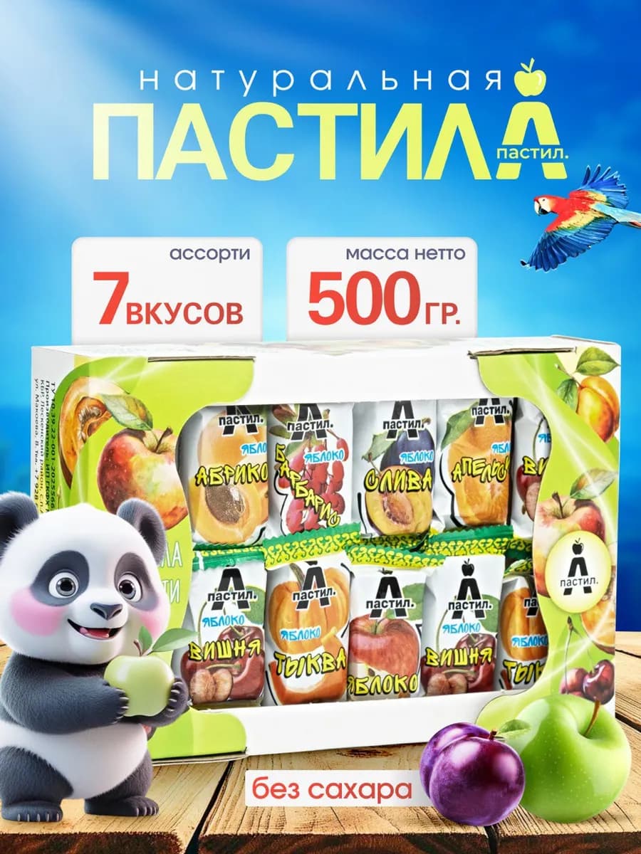 Пастила фруктовая без сахара ассорти