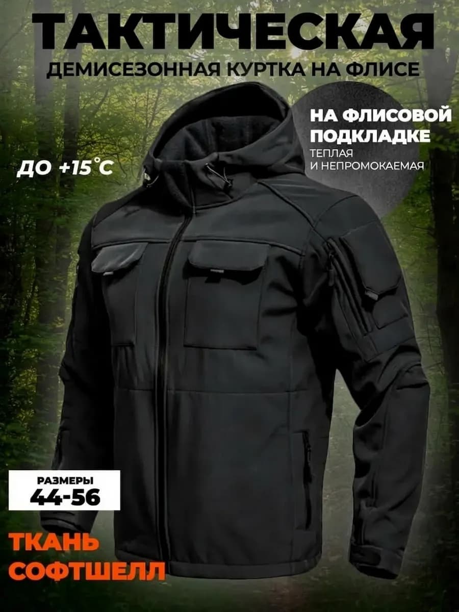 Тактическая куртка на флисовой подкладке