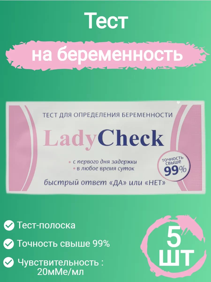 Тест на беременность