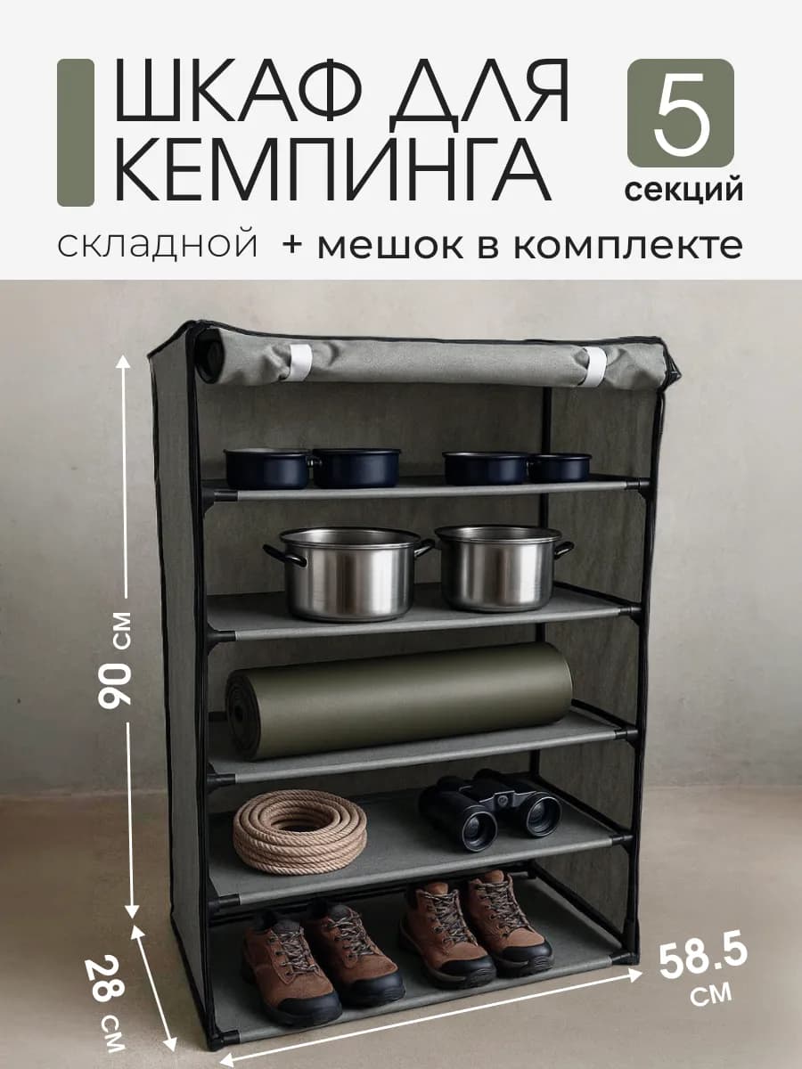 Кухня-шкаф для кемпинга