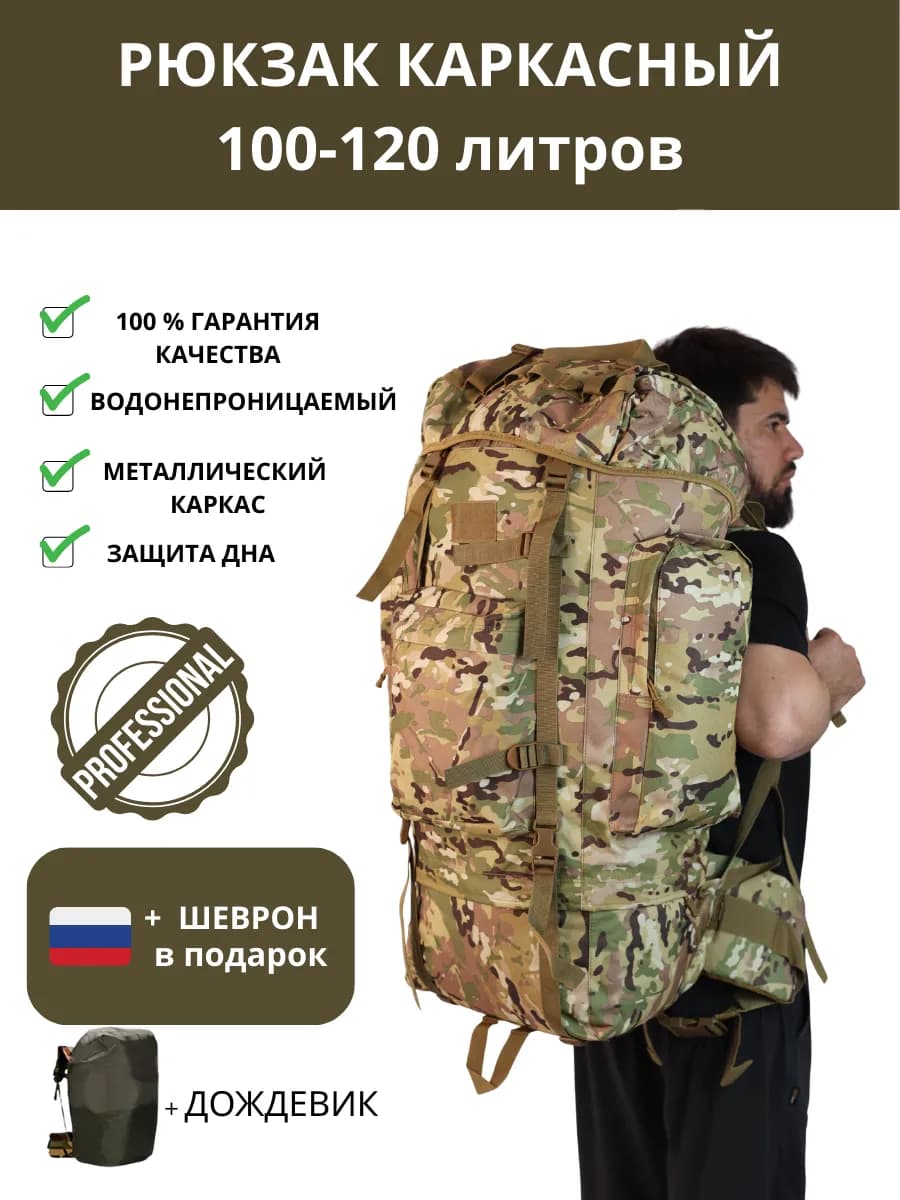 Рюкзак туристический тактический 100 - 120 литров в поход