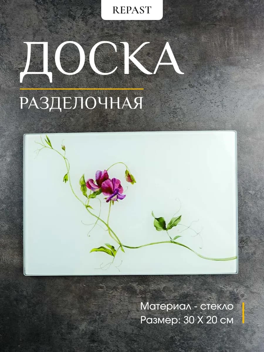 Доска разделочная 30х20 см