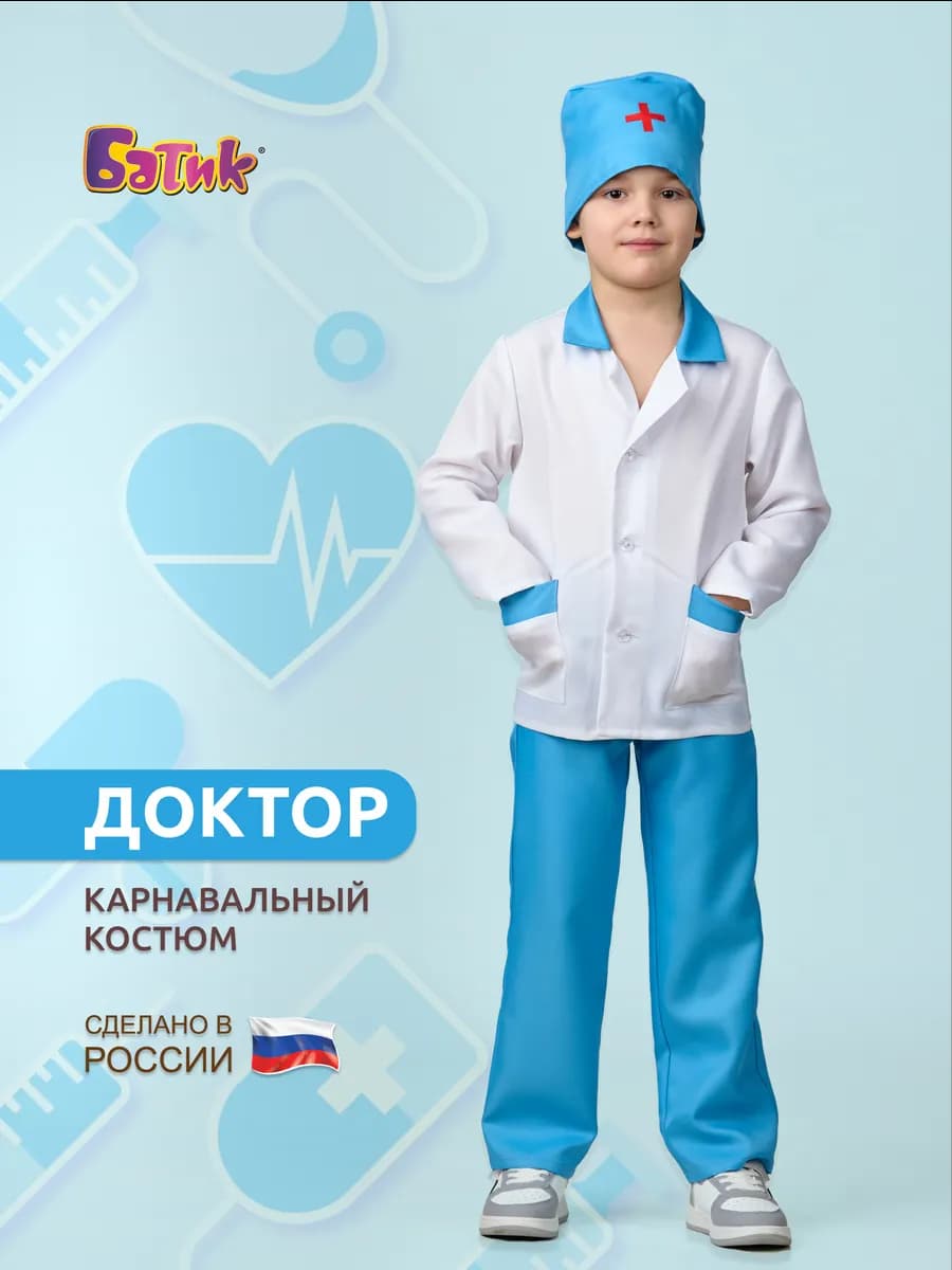 Карнавальный костюм Врач