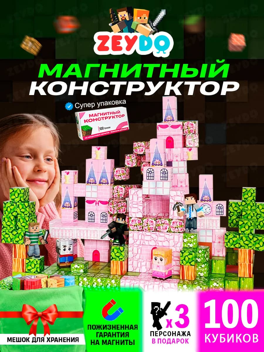 Магнитный конструктор minecraft кубики для девочек