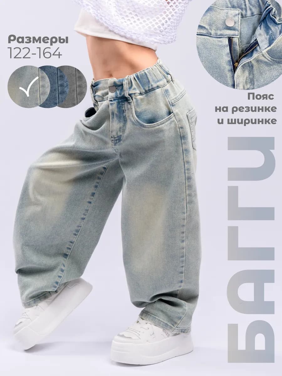Джинсы багги подростковые широкие Y2K