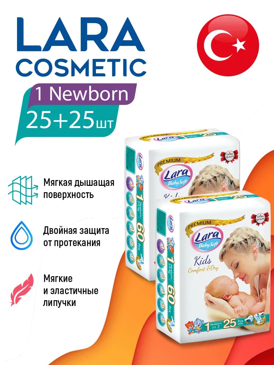 Набор подгузников для новорожденных LARA 1